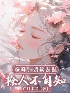 快穿 软妹凶残