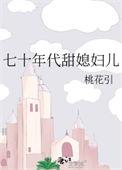 七十年代甜媳妇儿陆稚