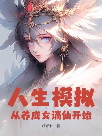 人生重开模拟器500岁