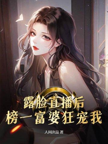 富婆网红是谁