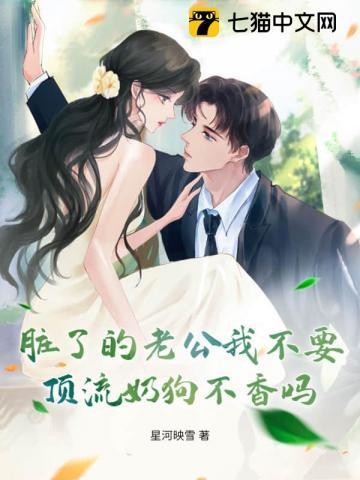 第20章 脏了