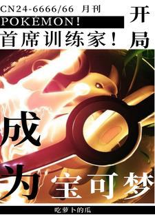 开局变成女生的