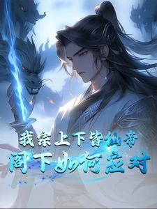 开局成为帝天