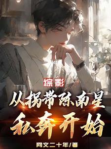 综影都市剧的高甜日常最